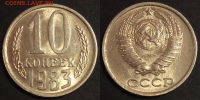 10 копеек 1983 г. UNC до 29.08.2019 в 22:00 мск - 10 коп 83