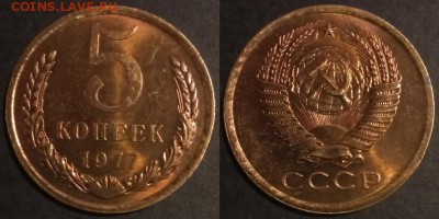 5 копеек 1977 г. UNC до 29.08.2019 в 22:00 мск - 5 коп 77