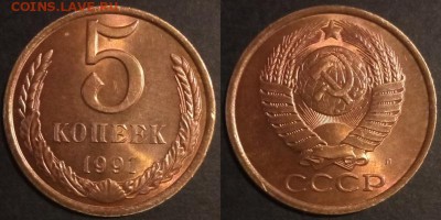 5 копеек 1991 г. м UNC до 29.08.2019 в 22:00 мск - 5 коп 91 л
