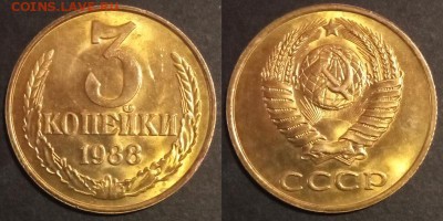 3 копейки 1988 г. UNC до 29.08.2019 в 22:00 мск - 3 коп 88