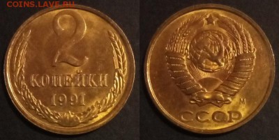 2 копейки 1991 г. м UNC до 29.08.2019 в 22:00 мск - 2 коп 91 м