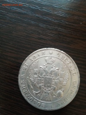 1 рубль 1834, ошибка в надписи - "ДОАЯ" - IMG-20190826-WA0006