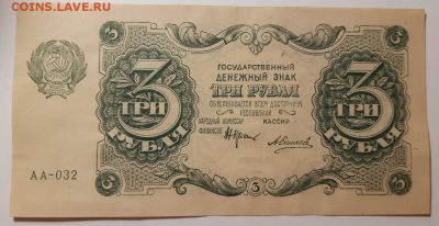Три рубля 1922 года До 28.08.2019 22:00 - 20190810_011453-1280x659