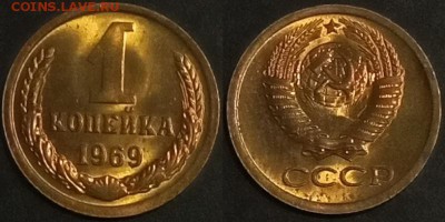 1 копейка 1969 г. UNC до 29.08.2019 в 22:00 мск - 1 коп 69