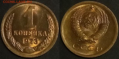 1 копейка 1973 г. UNC до 29.08.2019 в 22:00 мск - 1 коп 73