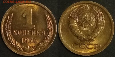 1 копейка 1974 г. UNC до 29.08.2019 в 22:00 мск - 1 коп 74