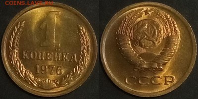 1 копейка 1976 г. UNC до 29.08.2019 в 22:00 мск - 1 коп 76