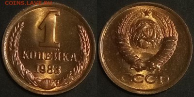 1 копейка 1983 г. UNC до 29.08.2019 в 22:00 мск - 1 коп 83