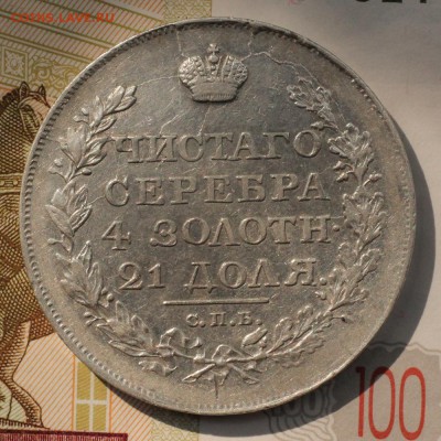 Рубль 1818 г. СПБ - ПС. (Орёл 1814 г.). До 28.08.2019 г. - IMG_4269_cr_cr - копия