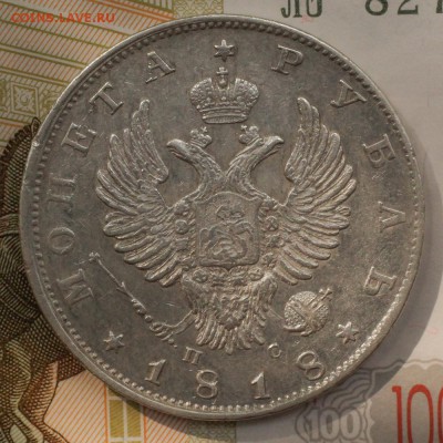 Рубль 1818 г. СПБ - ПС. (Орёл 1814 г.). До 28.08.2019 г. - IMG_4266_cr_cr - копия
