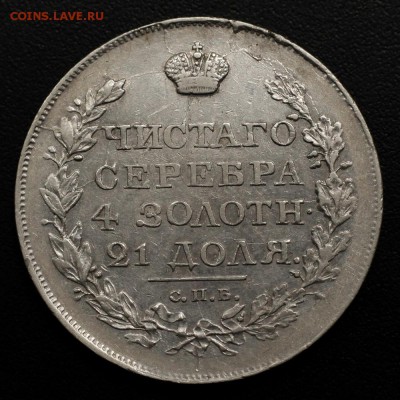 Рубль 1818 г. СПБ - ПС. (Орёл 1814 г.). До 28.08.2019 г. - IMG_4338_cr - копия