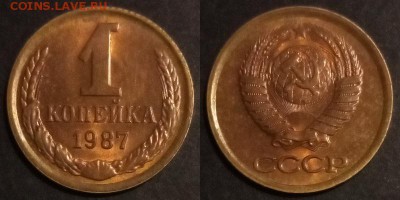 1 копейка 1987 г. UNC до 29.08.2019 в 22:00 мск - 1 коп 87