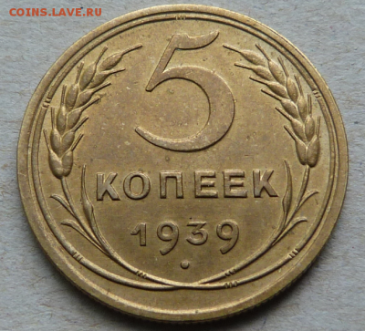 5 копеек 1939 г До 1.09.19 в 22.00 МСК - Screenshot_3