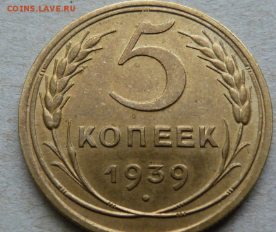 5 копеек 1939 г До 1.09.19 в 22.00 МСК - Screenshot_5