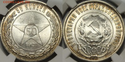 50 копеек 1921 NGC MS66 - 3r12r32r23fd