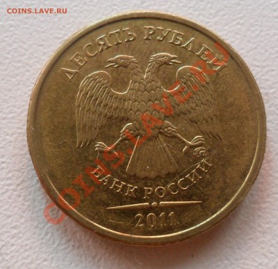 10 рублей 2011г. небольшой раскол. - SAM_1432.JPG