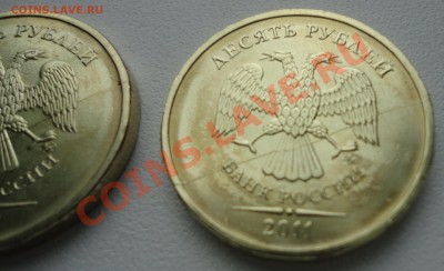 10 руб 2011 года полный раскол штемпеля - DSC01144-п.JPG