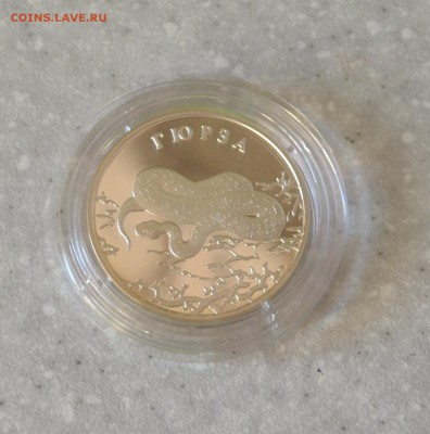 2 рубля 2010 год Красная книга 3 монеты серебро - DSC_1399.JPG