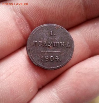 1 полушка 1804г км до 30.08.19г в 22.00 по мск - IMG-20190813-WA0006