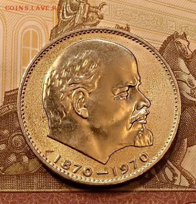 1 р 1970 ЛЕНИН МЕШК. ЯРК.ШТ.БЛ.НЕ КОНВ №2 31.08.2019 в 22:00 - 020