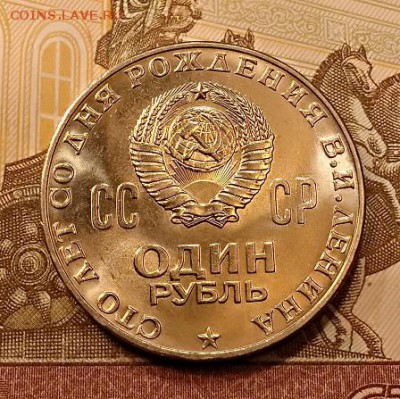 1 р 1970 ЛЕНИН МЕШК. ЯРК.ШТ.БЛ.НЕ КОНВ №2 31.08.2019 в 22:00 - 016
