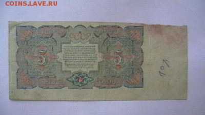 5 руб. 1925 г. до 30,08,19 по МСК 22-00 - IMGA0683.JPG