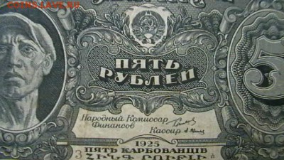 5 руб. 1925 г. до 30,08,19 по МСК 22-00 - IMGA0680.JPG