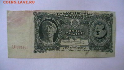 5 руб. 1925 г. до 30,08,19 по МСК 22-00 - IMGA0677.JPG