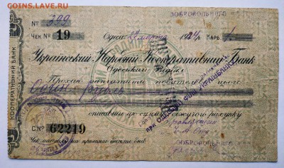 Кооперативный чек Одесса 1924 г. до 1.09.19г - IMG_20190826_165442