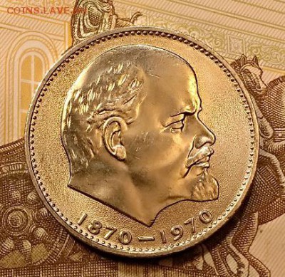 1 р 1970 ЛЕНИН МЕШК. ЯРК.ШТ.БЛ.НЕ КОНВ №3 31.08.2019 в 22:00 - 010