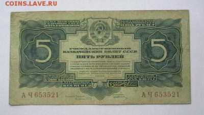 3 руб. 1934 г. с подписью. до 30,08,19 по МСК 22-00 - IMGA0733.JPG
