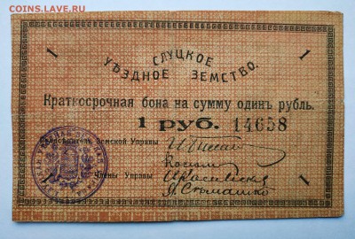 1 рубль 1918 Слуцкого у.з. до 1.09.19г - IMG_20190826_165406