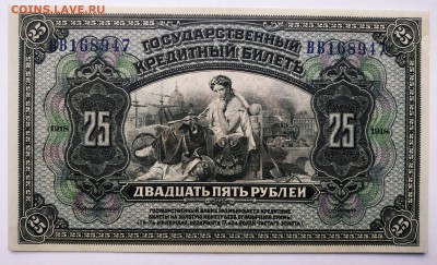 25 руб 1918 Д-Вост республика красная печать до 1.09.19 - IMG_20190826_165332
