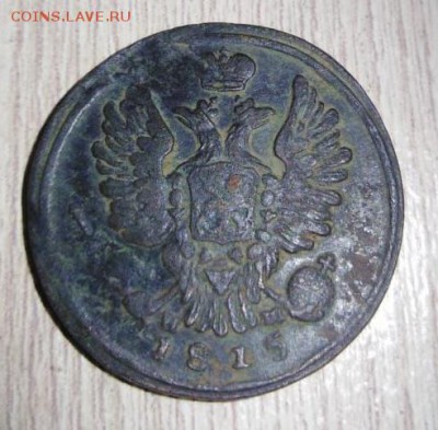 копейка 1815 ЕМ НМ редкая - к3