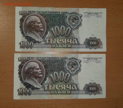 1000 руб 1991 АА  2шт до 1 сентября - 20190826_203004_1024x903