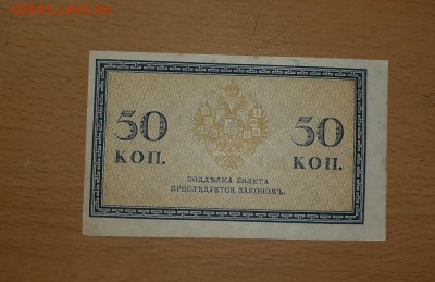 50 копеек 1915 до 1 сентября - 20190826_204727_1024x663