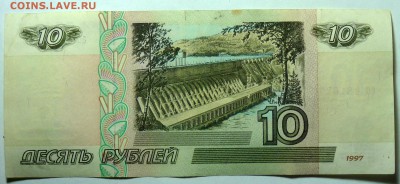10 руб 1997 без мод - P1120101.JPG