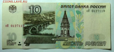 10 руб 1997  мод.2001 - P1120098.JPG