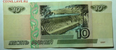 10 руб 1997  мод.2001 - P1120099.JPG
