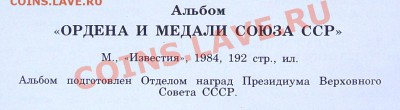 Орден Красной Звезды, Медаль За боевые заслуги нужна информ - источник.JPG