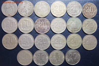 20 копеек 1931-1957гг.(погодовка-22шт.)до 29.08 в 22.00 - 20к1