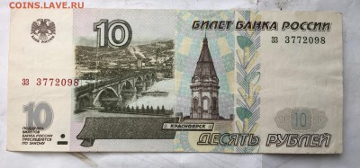 10 рублей 1997 без модификации серия зз до 31.08.19 в 23-00 - 23CC3F2E-1D63-4DCB-9265-4BBB73E70CC7