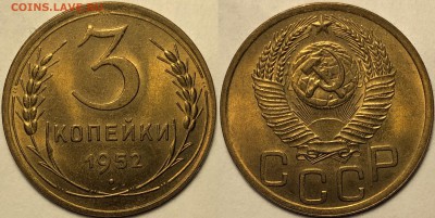 3 копейки 1952 UNC. До 28.08.19. 22-00. - 75D1FE58-47EF-4488-941B-3AB7B301461C
