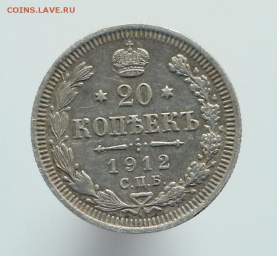 20 копеек 1876 СПБ HI, 1912 СПБ ЭБ до 1.09.19 , 22.00 - IMG_8291.JPG