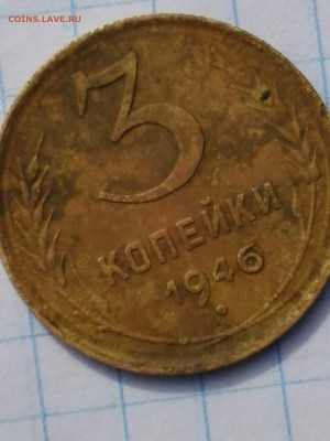 3 копейки 1946 год другой гурт - 0_IMG_20190823_152451