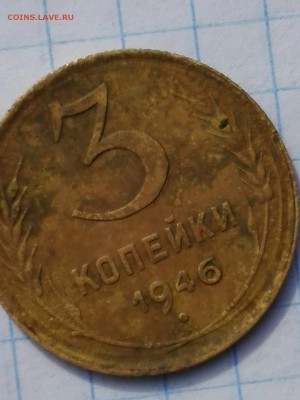 3 копейки 1946 год другой гурт - 0_IMG_20190823_152454