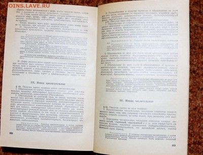 Словарь-справочник "Слитно или раздельно". 1987г. - DSC_2622.JPG