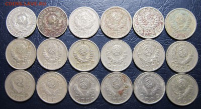 15 копеек 1928-57гг.(погодовка-18шт.)до 29.08 в 22.00 - 15к2
