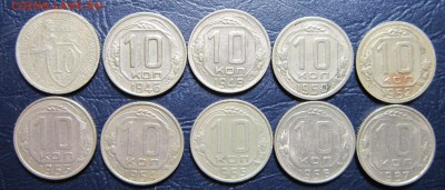 10 копеек 1932-1957гг.(погодовка-10шт.)до 29.08 в 22.00 - 10к1