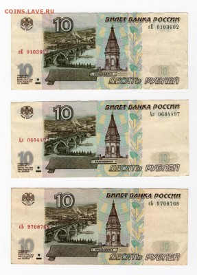 10 р 1997 МОД.2001 Серии яЕ, Ал, оЬ До 31.08.2019 в 22:00 - img846